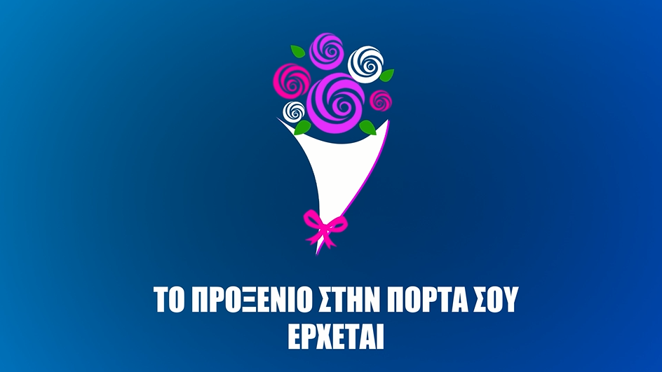 Η νέα κωμική σειρά ”Το Προξενιό Στην Πόρτα Σου” που έρχεται τον Οκτώβριο!