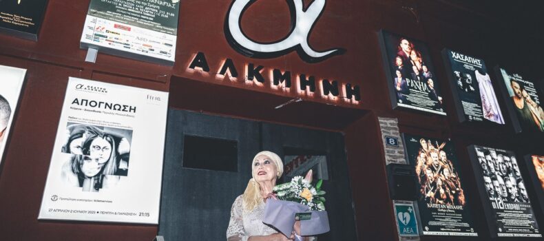 Οι συντελεστές της παράστασης ΤΟ ΔΑΚΡΥ ΤΗΣ ΠΑΝΑΓΙΑΣ …ΕΝΑΣ ΥΜΝΟΣ ΓΙΑ ΤΗΝ ΣΜΥΡΝΗ γιορτάζουν την τεράστια επιτυχία της.