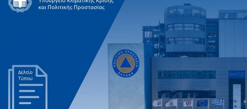 📌Kοινό Δελτίο Τύπου #CivProGR Υπουργείο Εθνικής Οικονομίας και Οικονομικών,Υπουργείο Εσωτερικών,  Υπουργείο Ψηφιακής Διακυβέρνησης & Υπουργείο Τουρισμού – Ministry of Tourism