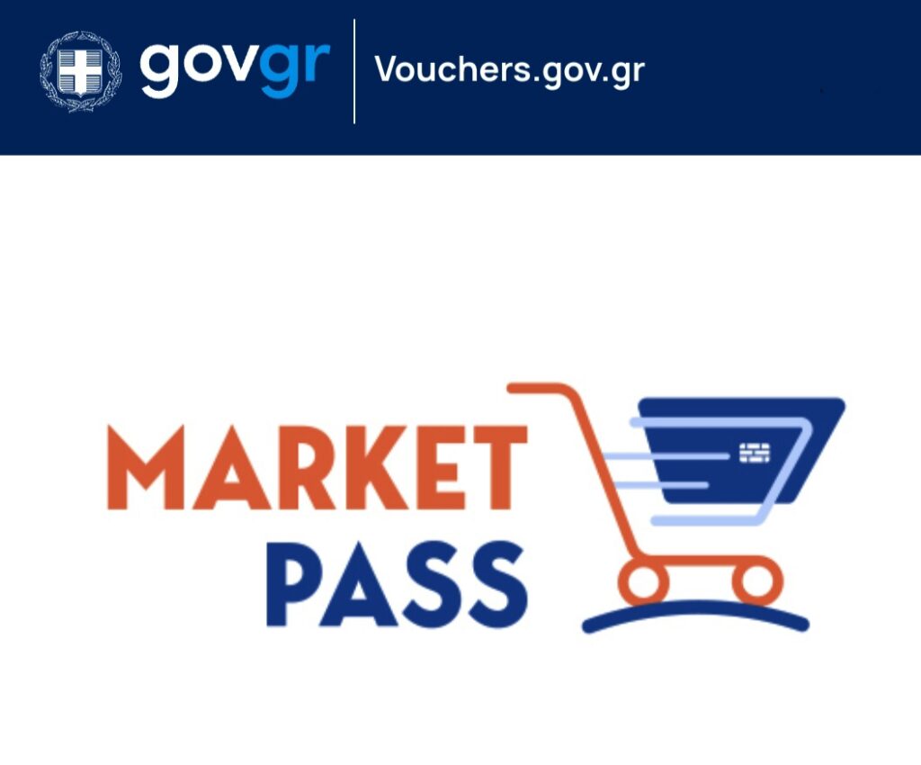Ανοίγει σήμερα Παρασκευή 15 Σεπτεμβρίου ηλεκτρονική πλατφόρμα για την υποβολή αιτήσεων για την χορήγηση του Market Pass.