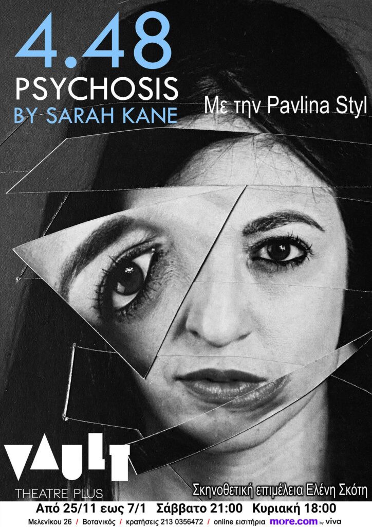 «4.48 PSYCHOSIS» της Sarah Kane, σε σκηνοθετική επιμέλεια Ελένης Σκότη με την Pavlina Styl.