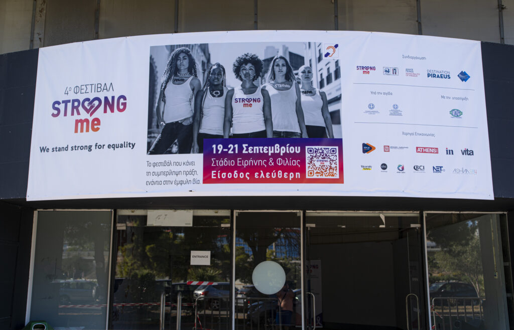 4ο Φεστιβάλ Strong Me στο ΣΕΦ.