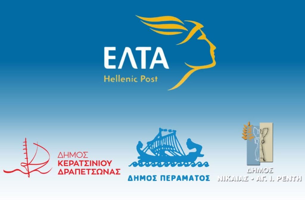 Κοινή Δήλωση Δήμων Νίκαιας – Αγ. Ι. Ρέντη, Κερατσινίου – Δραπετσώνας, Περάματος για τα ΕΛΤΑ.