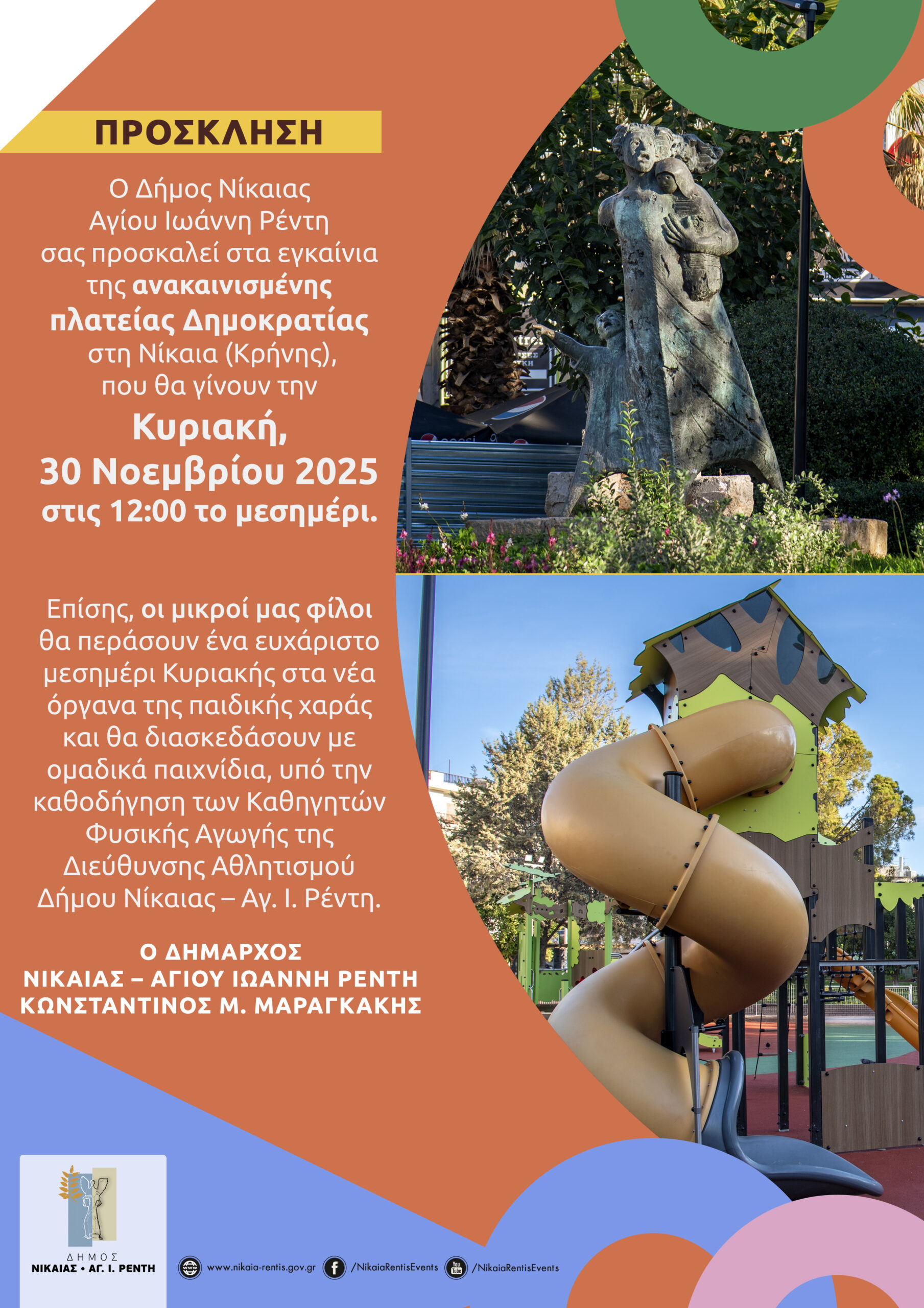 Παραδίδεται στους δημότες η ανανεωμένη πλατεία Δημοκρατίας.