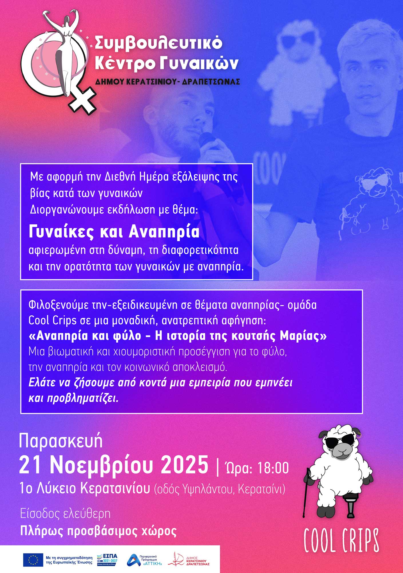 Δράση ευαισθητοποίησης με θέμα «Γυναίκα και αναπηρία».