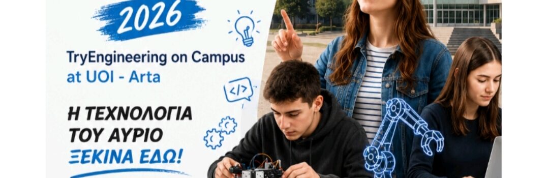 Το TryEngineering on Campus at UOI – Arta | Summer School 2026 επιστρέφει για 3η χρονιά.