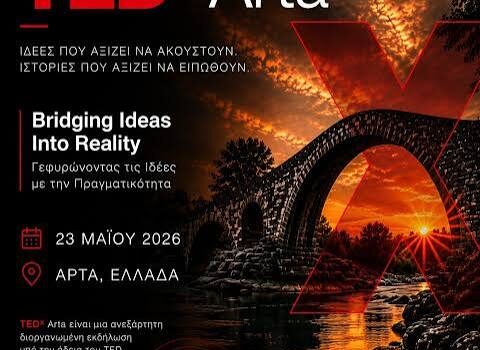 Η Άρτα ετοιμάζεται για μια εμπειρία που δεν έχει ξαναζήσει.