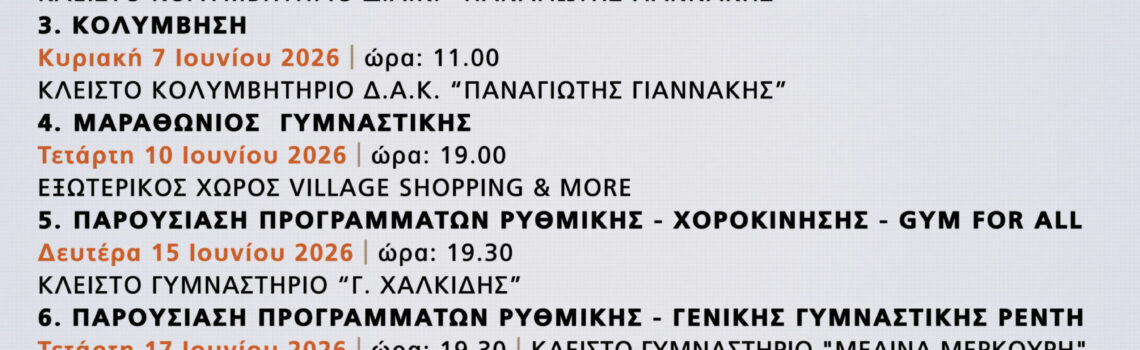 20o Φεστιβάλ Αθλητισμού και Παραδοσιακών Χορών Δήμου Νίκαιας-Αγίου Ιωάννη Ρέντη.